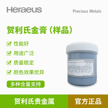 Heraeus贺利氏陶瓷金膏耐高温丝印玻璃陶瓷釉料耐高温金膏