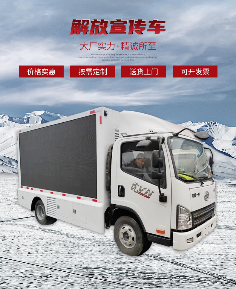 防水led高清显示屏 户外流动式解放柴油版广告宣传车厂家价格