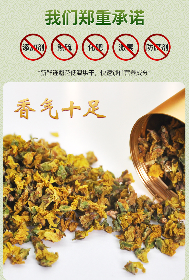 商品描述茶种类连翘花茶适用场景商用储存条件常温是否礼盒装是热卖