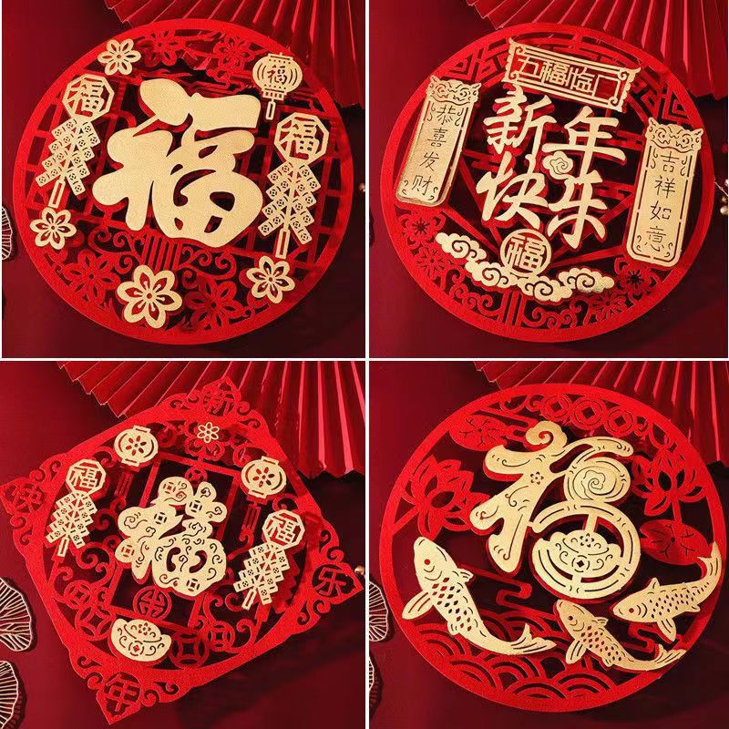 创意装饰元旦门新年春节幅窗花福字乔迁新居门窗花贴搬家用品过年