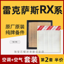 适配雷克萨斯RX300 rx350空调滤芯空气格原厂原装RX450h专用空滤
