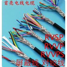RVVSP6*2*0.2MM2屏蔽双绞线    屏蔽线缆   全铜线  12*0.2平方线