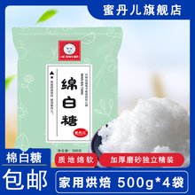 蜜丹儿 绵白糖 家用烘焙 500g*5袋 质地绵软棉白糖做糖霜甜品原料