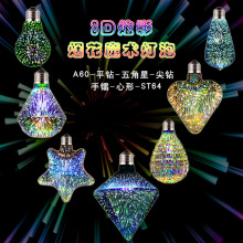 尖平钻A60LED3D烟花灯G125G95G80龙珠泡ST64 led餐厅场景装饰灯泡