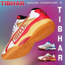TIBHAR德国挺拔儿童乒乓球鞋男童女孩专业兵乓球运动鞋训练鞋批发