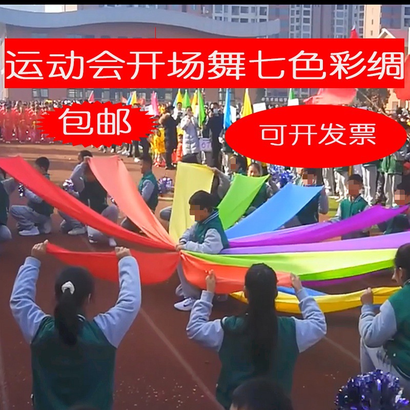 红绸带彩带舞蹈绸子加厚七色彩绸锻开幕式运动会开场舞表演道具