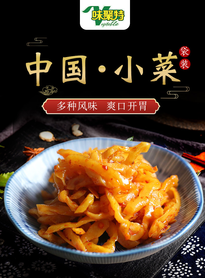 味聚特榨菜 泡菜下饭菜 咸菜丝菜芯 开胃菜豇豆海带丝酱腌菜萝卜