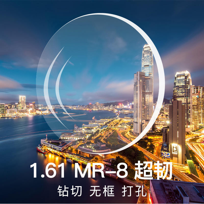 万鸿1.61mr-8超发水镜片加硬超韧树脂镜片光学眼镜片配镜近视镜片