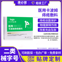 卡波姆痔疮医用敷料 肛裂疼痛瘙痒红肿便血内外混合痔疮膏OEM定制