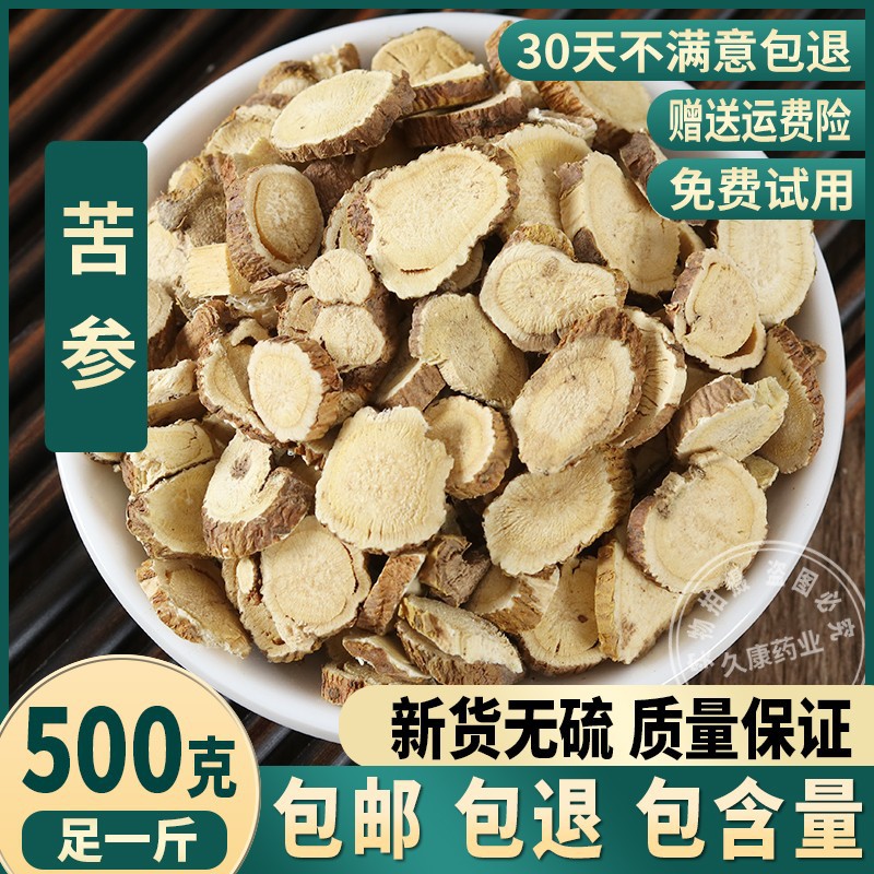 精选苦参500g包邮苦参片苦参根另有百部土荆皮蛇床子地肤子-阿里巴巴