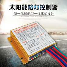 升压型太阳能路灯控制器 光控通用型型 12V24V sdn型