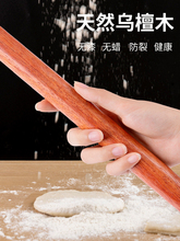佑欣乌檀木实木擀面杖家用擀面条擀面棍烘焙商用擀饺子皮专用神器