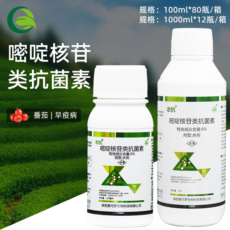 农抗120 6%嘧啶核苷类抗菌素番茄早疫病农药农用杀菌剂100-1000ml