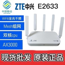 中兴e2633 e2623移动wifi6路由器全千兆端口支持mesh组网适用