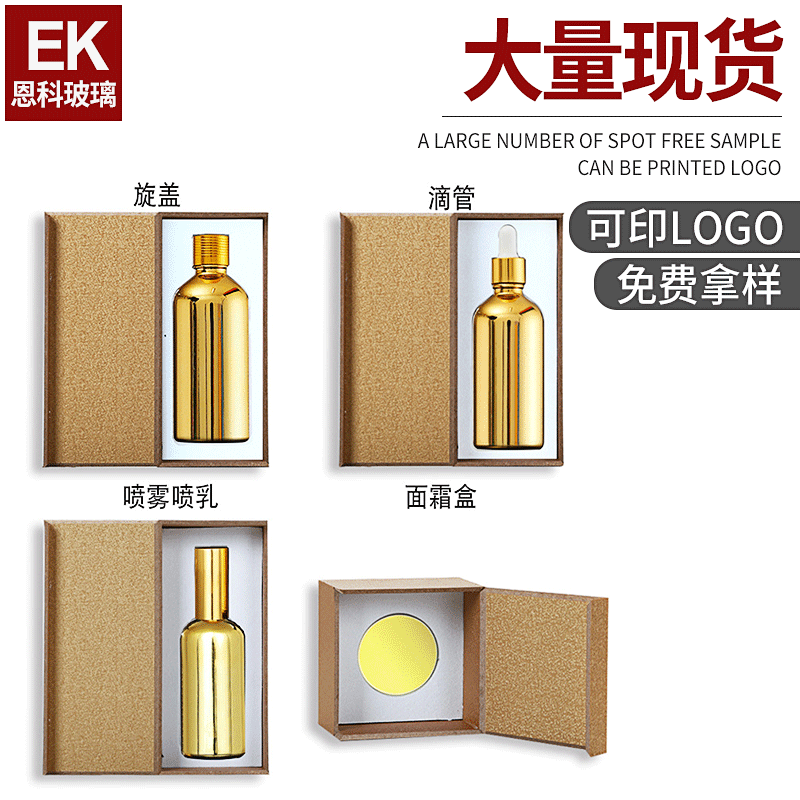 精油瓶包装盒膏霜瓶包装盒乳液瓶单独装化妆品玻璃瓶分装瓶包装盒