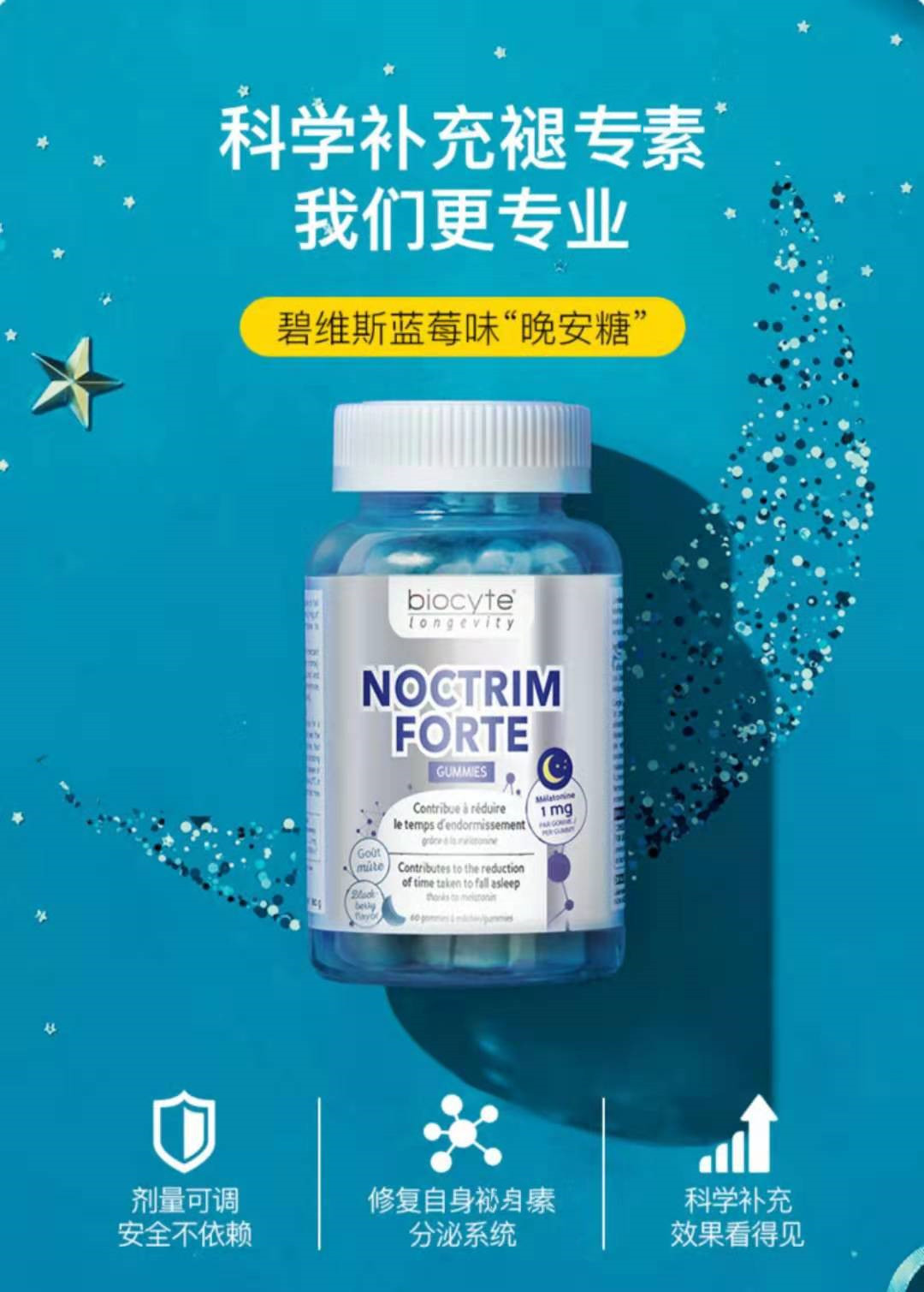 碧维斯biocyte褪黑素软糖失眠安瓶退黑素睡眠片sleepwell睡眠软糖