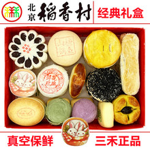 北京三禾稻香村糕点礼盒京八件传统手工小吃零食老式大礼包送礼