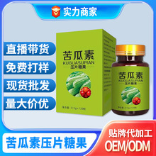 苦瓜素压片糖果OEM代工厂 片剂加工贴牌 压片糖果代加工