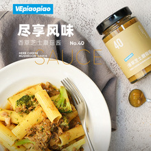 VEpiaopiao香草芝士蘑菇酱 轻脂三明治意大利面酱 家用焗饭意面酱