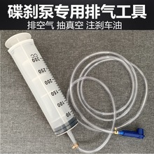 200/300ML刹车油更换机换刹车油工具 抽刹车油制动液排空换油工具