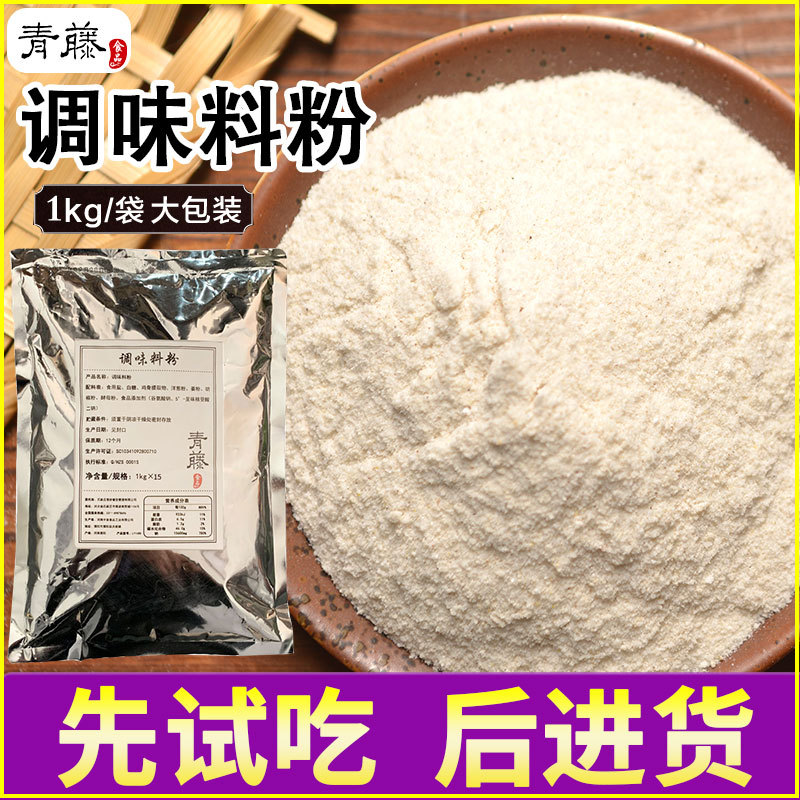 米线复合调味粉火锅鸡粉味粉调料增鲜增香粉调味料商用花甲冒菜