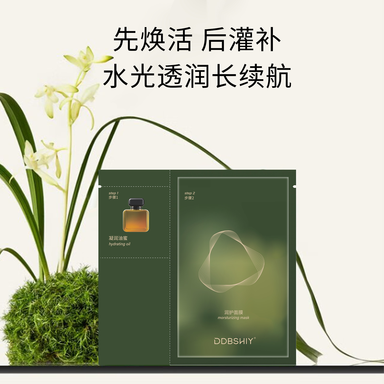 时光兰花凝驻精萃油蜜双仓面膜保湿补水紧致换季修护提亮油敷面膜