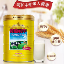 荷兰乳牛中老年人配方奶粉 高钙营养牛奶冲饮早餐奶送礼批发900g