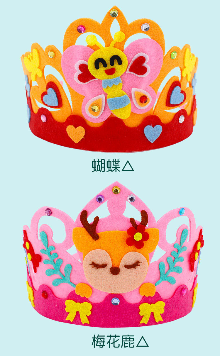 不织布皇冠创意diy手工制作粘贴材料包儿童生日头饰派对帽幼儿园