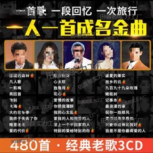 汽车载碟片经典老歌怀旧一人一首成名曲无损高音质音乐光碟