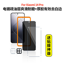 适用小米14钢化膜 xiaomi14Pro手机膜高清防窥屏幕玻璃保护膜跨境