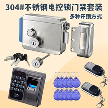304不锈钢电控锁门禁套装 ID刷卡 指纹机密码开锁 遥控锁 12v电锁