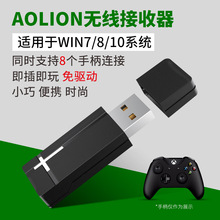 XBOX ONE无线手柄接收器 2.4G无线接收器 PC电脑win10接收器