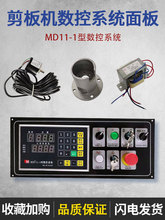剪板机配件数控系统面板编码器E21系统MD11电箱开关氮气缸压脚套