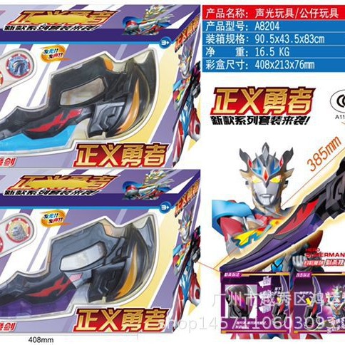 新款正义勇者超人大战怪兽武器变身器发光发声奥特人系列玩具热卖