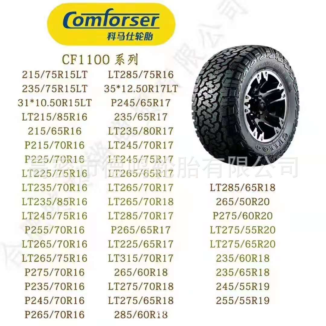 销售 科马仕越野轮胎 lt35*12.