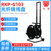 移动电缆盘 RXP-G103厂家现货拉杆移动式线缆收线盘 光纤绕线盘