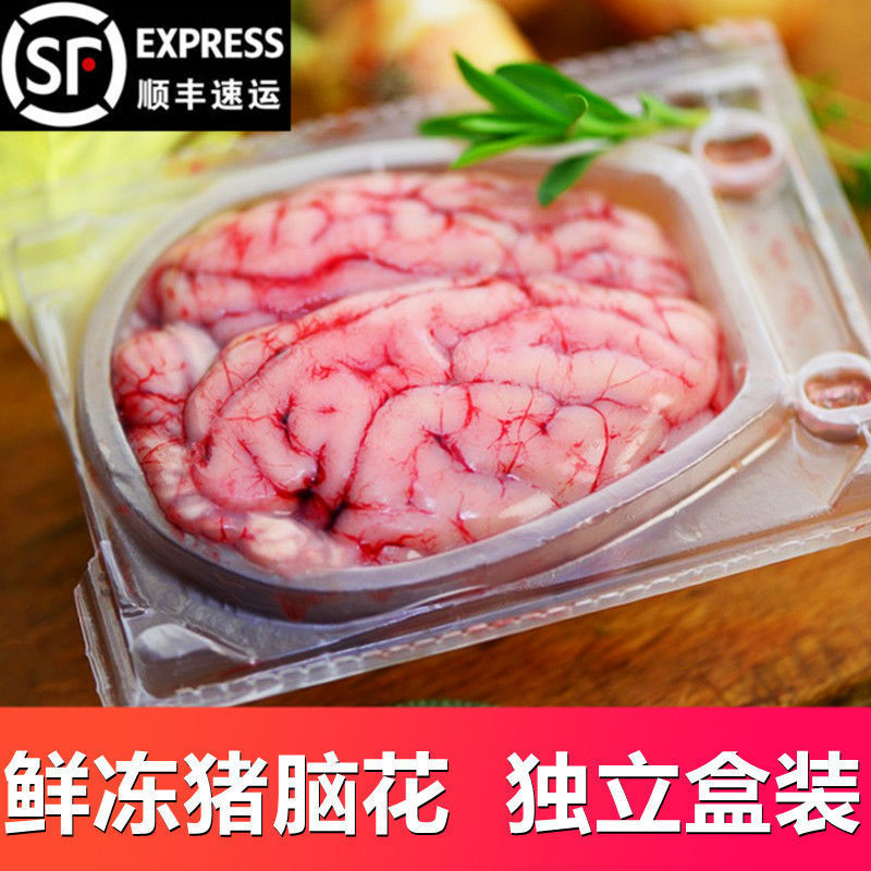 顺丰包邮新鲜冷冻生猪脑花鲜猪脑猪脑髓猪脑子烤脑花