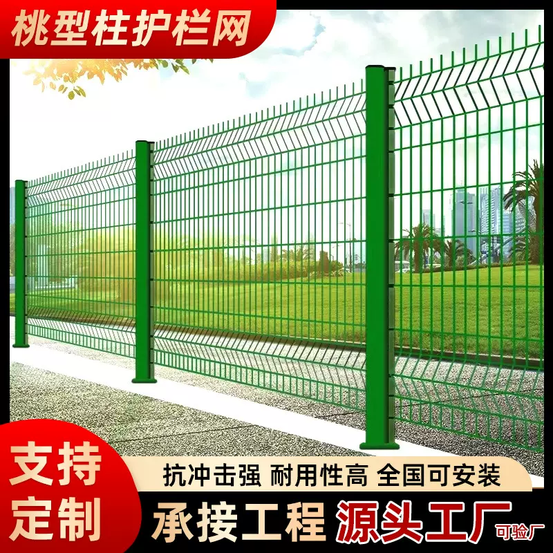桃型柱护栏网三角折弯桃形柱护栏网庭院果园围网围栏网铁丝网围栏