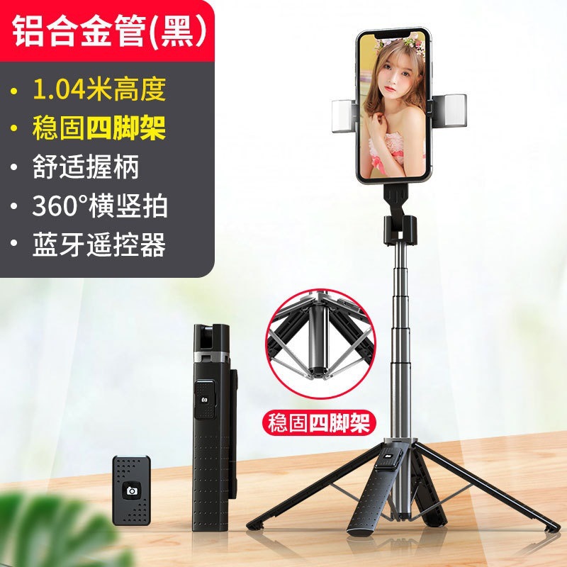 P04/P05 Bluetooth Selfie Stick Mobile Live Streaming Alloy Bracket Quadripod Shelf with Keel Reinforcement Fill Light Selfie Stick