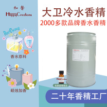 香水原料的工厂 香薰精油oil perfume人体大卫杜夫冷水香水香精