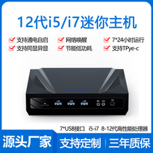 迷你主机小型电脑12代家用办公i5微型台式便携mini工控机