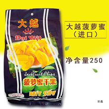 大越菠萝蜜干果250g*2袋装 越南进口休闲零食蔬菜水果干 产包邮