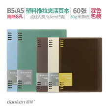 道林 A5/B5-60张点线8孔夹PP活页本(素颜/舒写/莫兰迪)记事本文具