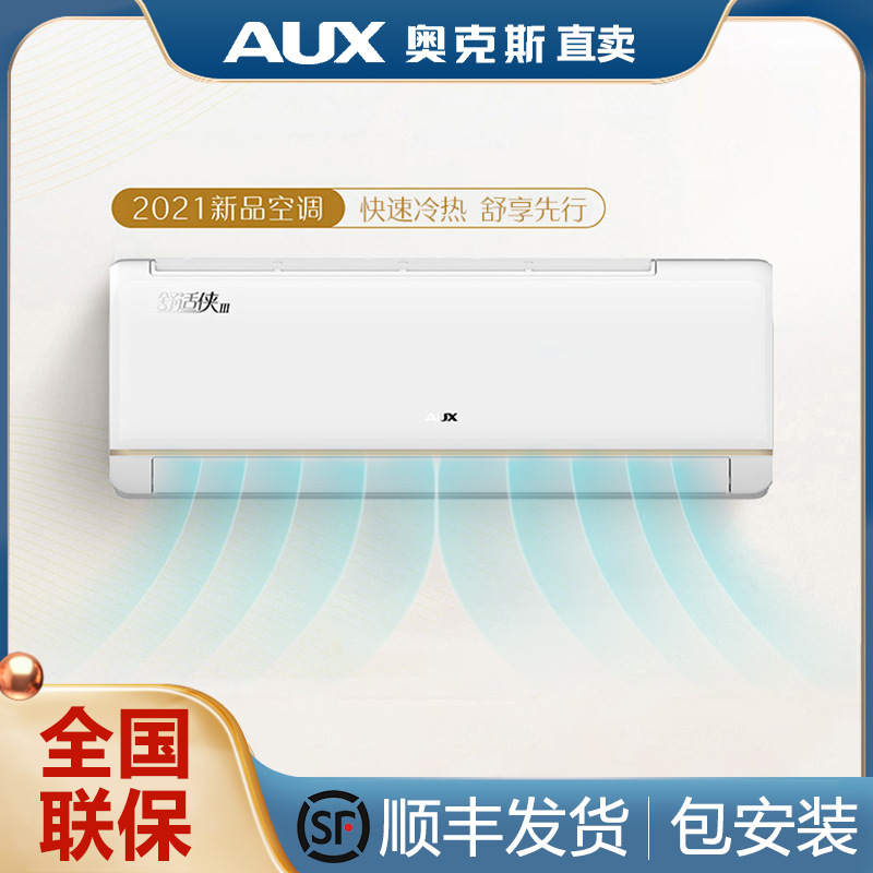 奥克斯空调挂机大1匹冷暖两用 1.
