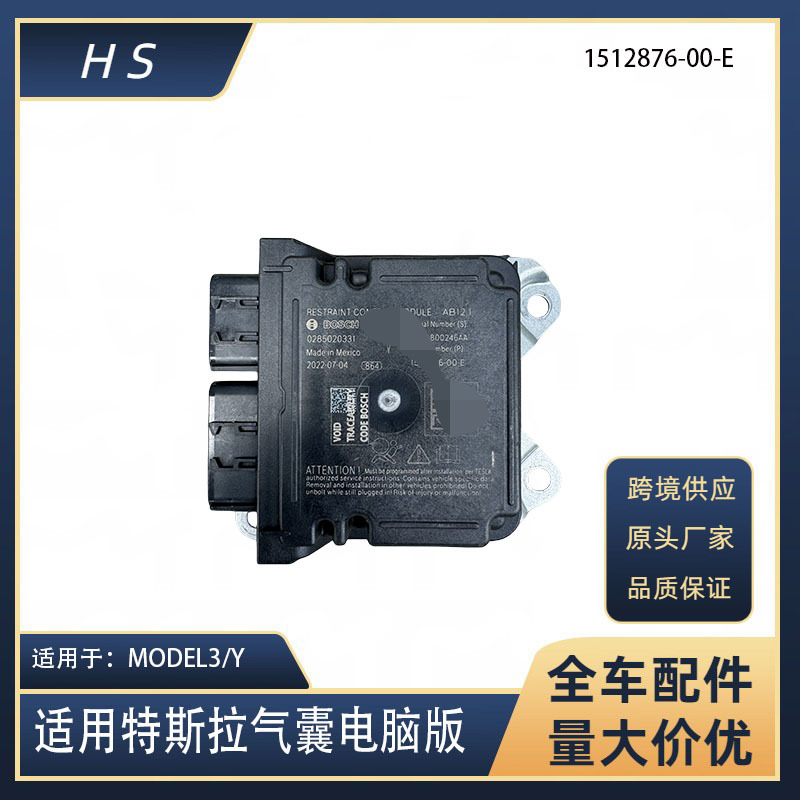 适用于特斯拉配件model3/y气囊电脑板控制模块1512876-00-b-阿里巴巴