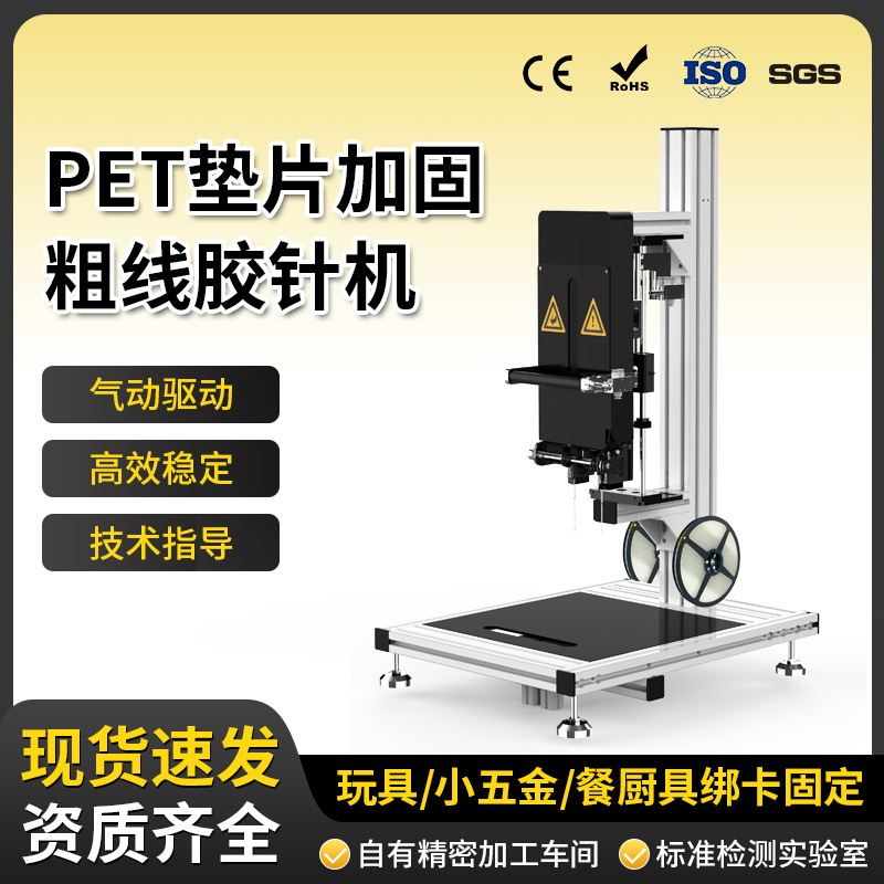 PET垫片加固扎带粗线胶针机大玩具厨具捆绑胶钉机包装固定绑卡机