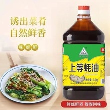 大桶10斤金标蚝油家用上等耗油炒菜烹饪 拌馅火锅商用批发零售