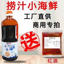 麻辣捞汁小海鲜调料包汤料调味汁龙虾商用酱料凉拌菜一件代发批发