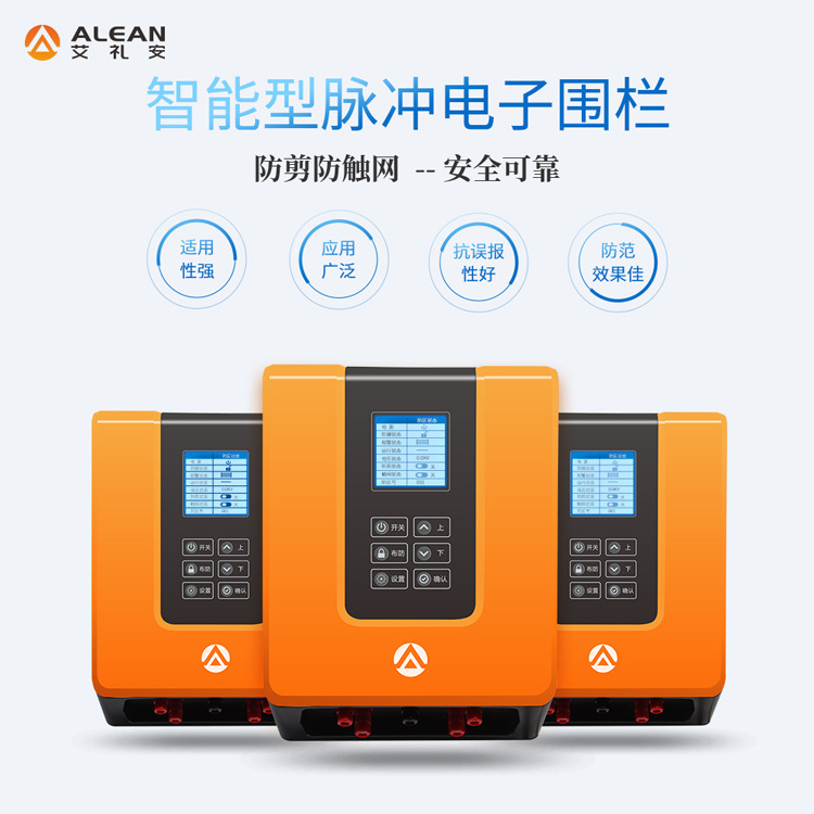 艾礼安2线制脉冲电子围栏报警器 小区电子围栏周界入侵报警系统
