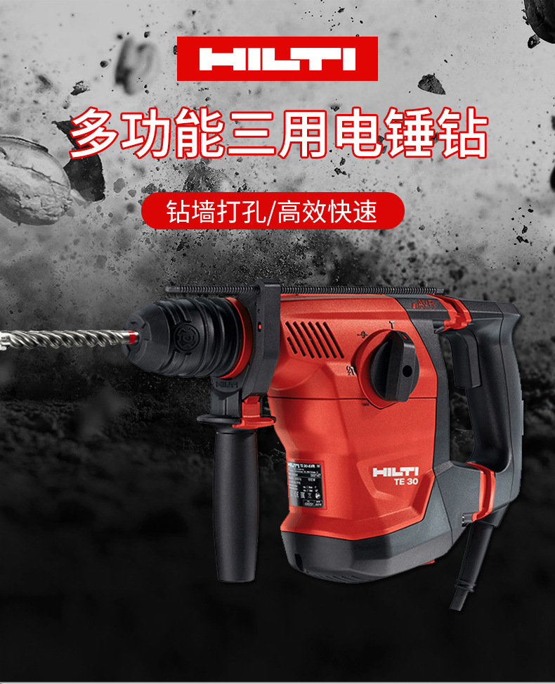 喜利得电锤te30avr冲击钻电捶三用家用电镐大功率电动工具
